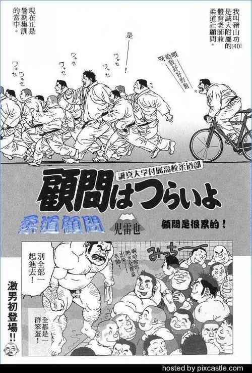 Download Komon wa Tsurai yo | 柔道顾问