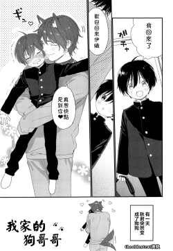 Page 3 of Wagaya no Wanko Onii-chan | 我家的狗哥哥