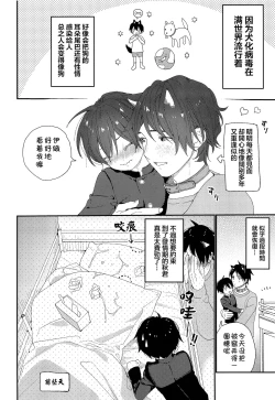 Page 4 of Wagaya no Wanko Onii-chan | 我家的狗哥哥