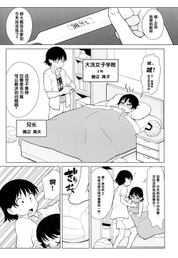 Page 5 of Ani ga Watashi de Watashi ga Ani de