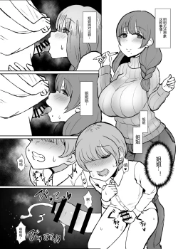 Page 7 of Onee-chan no Heya