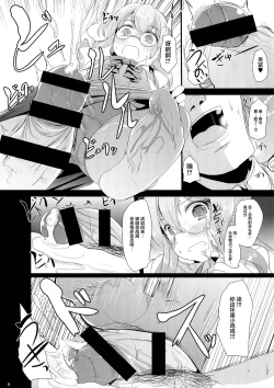 Page 7 of Makigumo Chance