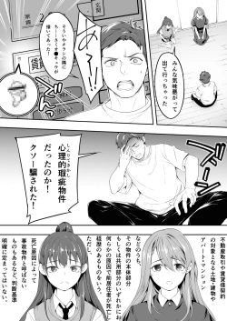 Page 19 of Ore dake ga Sawareru Futago