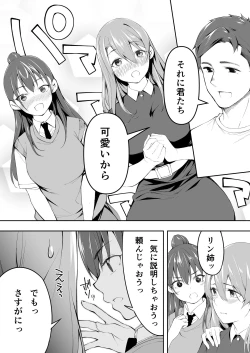 Page 23 of Ore dake ga Sawareru Futago