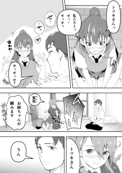 Page 25 of Ore dake ga Sawareru Futago