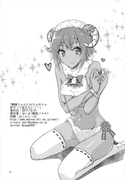 Page 31 of Seihitsu-chan ni Mechamecha Suki tte Tsutaetai!!