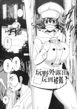 Page 1 of Yagai Roshutsu de Hamerarete