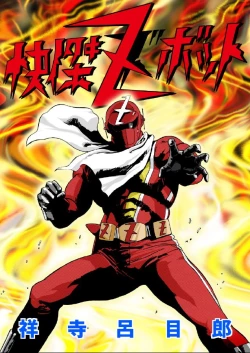 Page 1 of Kaiketsu Zubot