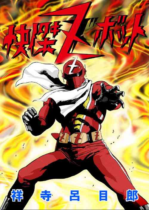 Download Kaiketsu Zubot