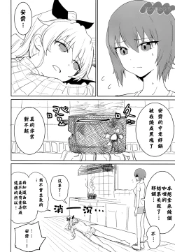 Page 3 of Maho to Chovy wa mada Tsukiawanai | 真穗与丘比还没有开始交往