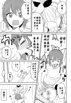 Page 4 of Maho to Chovy wa mada Tsukiawanai | 真穗与丘比还没有开始交往