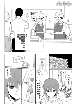 Page 5 of Maho to Chovy wa mada Tsukiawanai | 真穗与丘比还没有开始交往