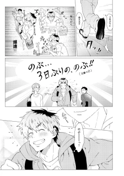 Page 66 of Sore wa Moroku, Utsukushikatta.