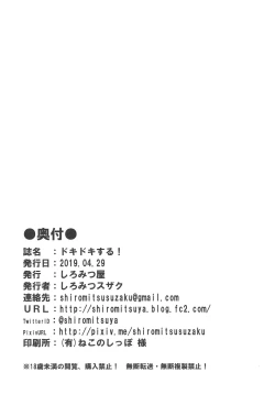 Page 29 of DokiDokiSuru!