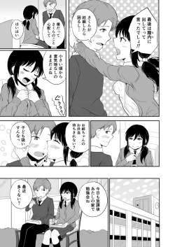 Page 5 of Kareshi o Do-S ni Choukyou shitai!