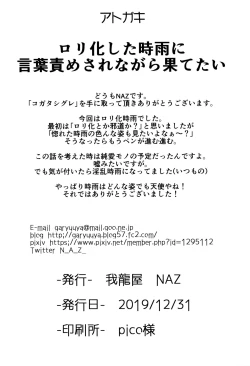 Page 21 of Kogata Shigure