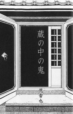 Page 1 of Kura no Naka no Oni