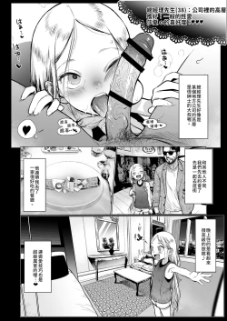 Page 18 of Welcome Sashachang Sasha-chan ga Youkoso | Welcome Sashachang小莎夏來造訪❤
