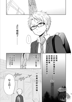 Page 15 of MomotaChuuhen ~