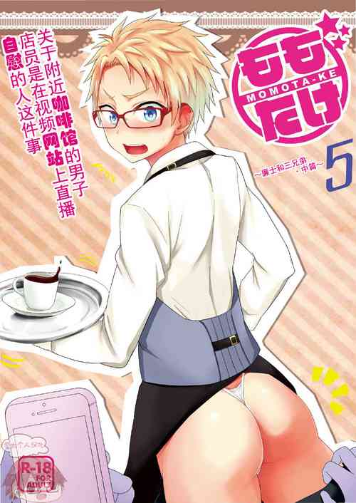 Download MomotaChuuhen ~