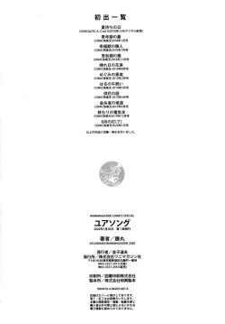 Page 214 of Your Song