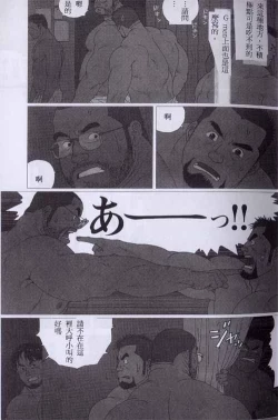 Page 14 of Gonin Heya