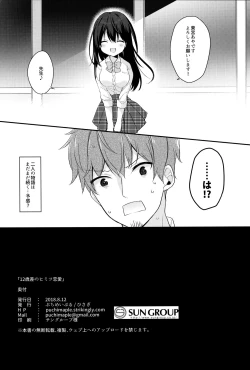 Page 25 of 12-sai Sa no Himitsu Renai