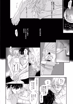 Page 186 of Renai Fuyukitodoki