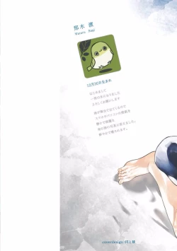 Page 2 of Renai Fuyukitodoki