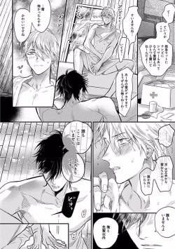 Page 72 of Renai Fuyukitodoki