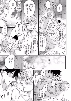 Page 73 of Renai Fuyukitodoki