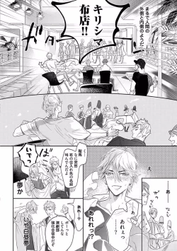 Page 8 of Renai Fuyukitodoki