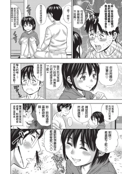 Page 4 of Boku wa Musekinin Oji-san