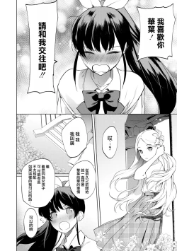 Page 4 of Mesuiki Otokonoko Ch. 2