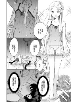 Page 8 of Mesuiki Otokonoko Ch. 2
