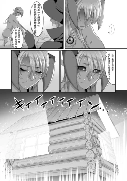 Page 7 of Reizoku Maou Epilogue