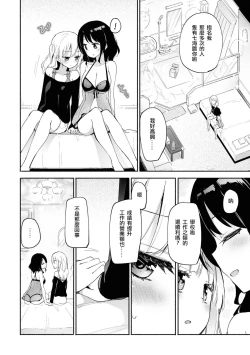 Page 4 of Les Fuuzoku Anthology Repeater | 蕾絲風俗百合集 Ⅱ