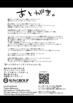 Page 41 of Sokuhame Dekichau JK Miya-chan no Ichinichi