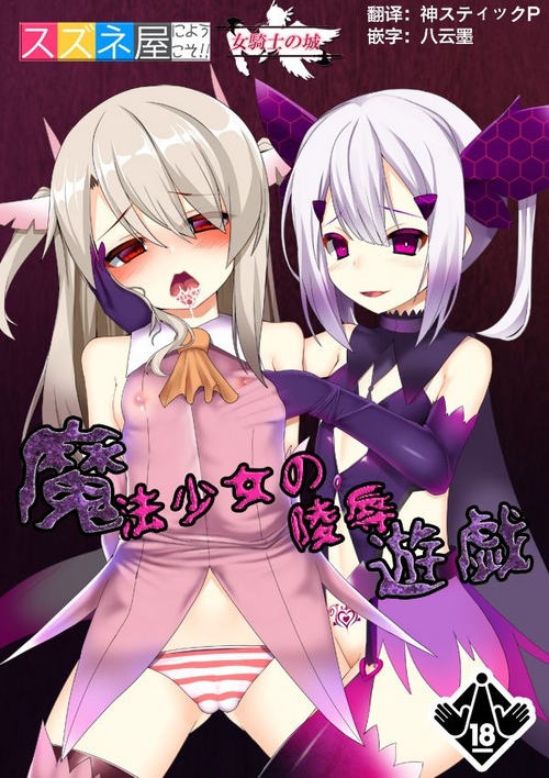 Download Mahou Shoujo no Ryoujoku Yuugi