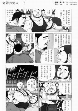 Page 18 of Oyaji no Koibito