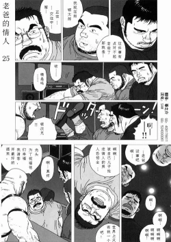 Page 27 of Oyaji no Koibito