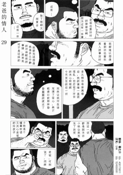 Page 31 of Oyaji no Koibito