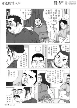 Page 7 of Oyaji no Koibito