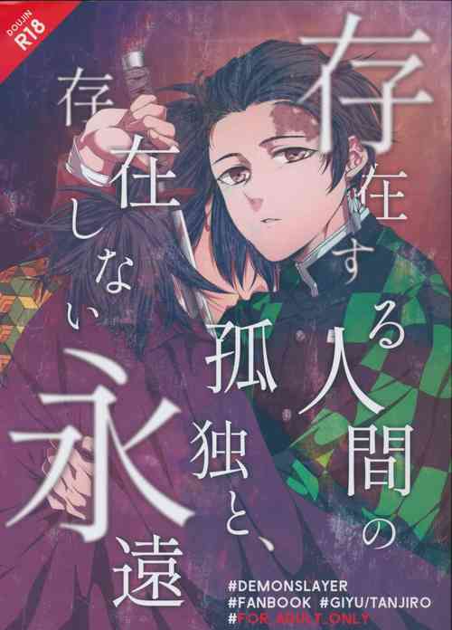 Download Sonzai suru Ningen no Kodoku to, Sonzai shinai Eien