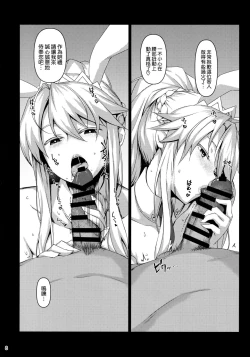 Page 8 of Inran Usagi no Shakkin Hensai Namahame Koubi