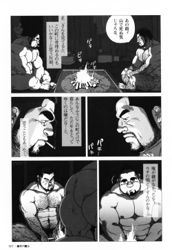 Page 124 of Aogeba Toutoshi