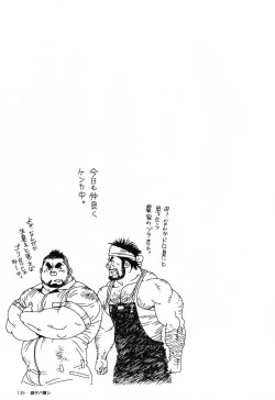 Page 142 of Aogeba Toutoshi