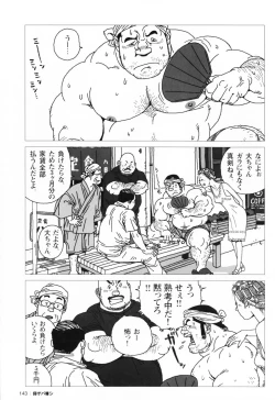 Page 146 of Aogeba Toutoshi