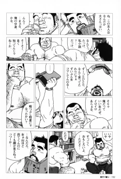 Page 155 of Aogeba Toutoshi