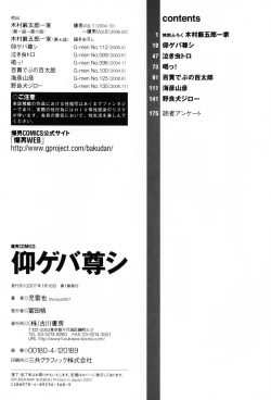 Page 175 of Aogeba Toutoshi